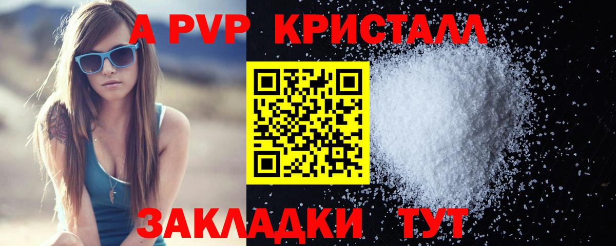 Ефремов  А ПВП Crystall  наркотики  A-PVP Соль  Alfa_PVP  Вход с VPN  Alpha-PVP мука 