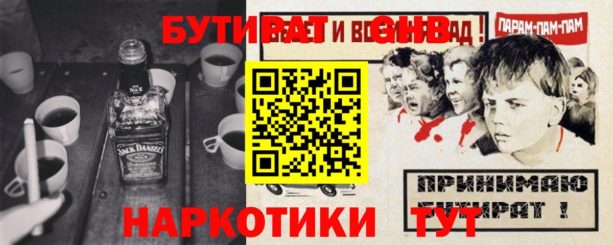 БУТИРАТ  БУТИРАТ 99%  Вход с VPN  Ефремов 