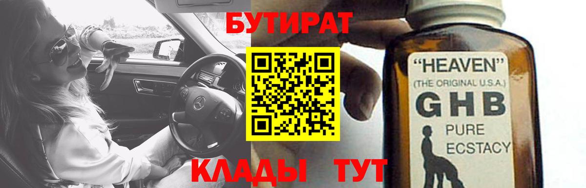 БУТИРАТ бутик Ефремов