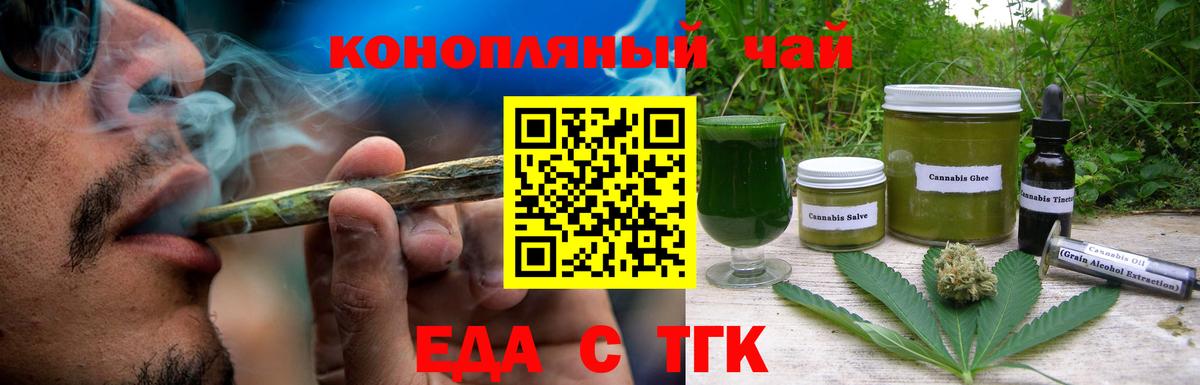 Еда ТГК конопля  Вход с VPN  Ефремов 
