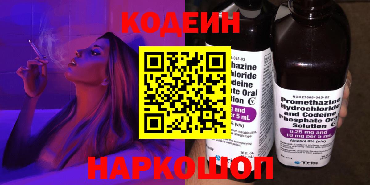 Ефремов  Codein напиток Lean (лин)  Кодеин напиток Lean (лин)  Вход с VPN 