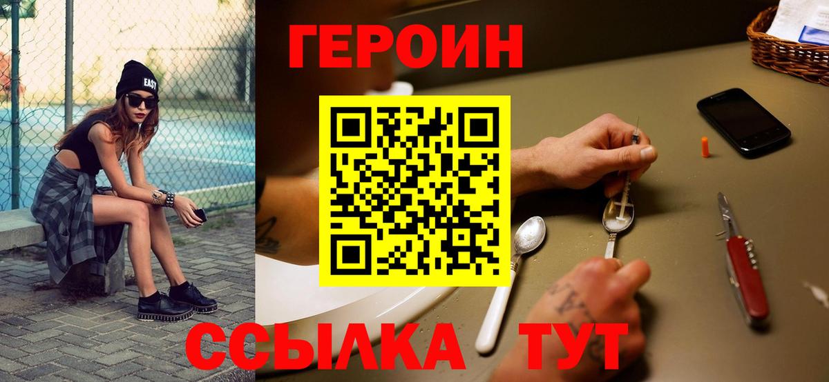 ГЕРОИН VHQ Ефремов